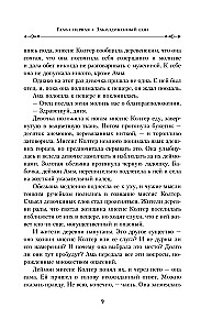 Tumšie sākumi. Grāmata 3. Dzintara teleskops